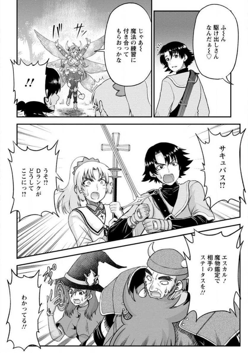 大罪の魔王 〜破滅スキル『大罪』が、実は最強でした! 『ガチャ』と『配合』で成り上がる魔王道～ 第3.1話 - Trang 8