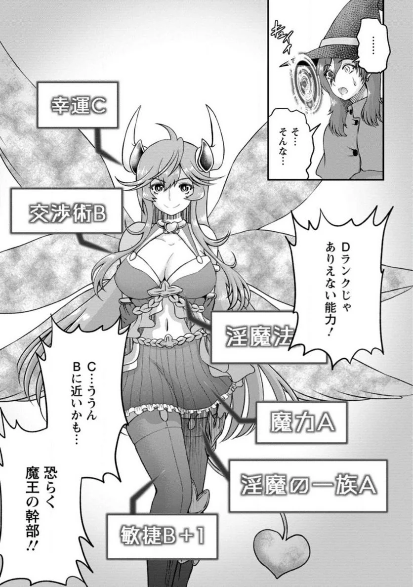 大罪の魔王 〜破滅スキル『大罪』が、実は最強でした! 『ガチャ』と『配合』で成り上がる魔王道～ 第3.1話 - Trang 9