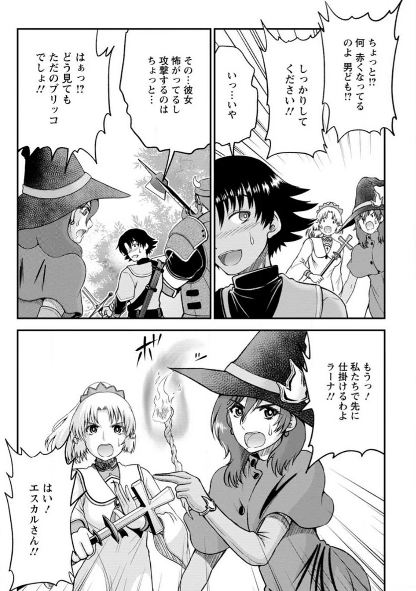 大罪の魔王 〜破滅スキル『大罪』が、実は最強でした! 『ガチャ』と『配合』で成り上がる魔王道～ 第3.2話 - Trang 1