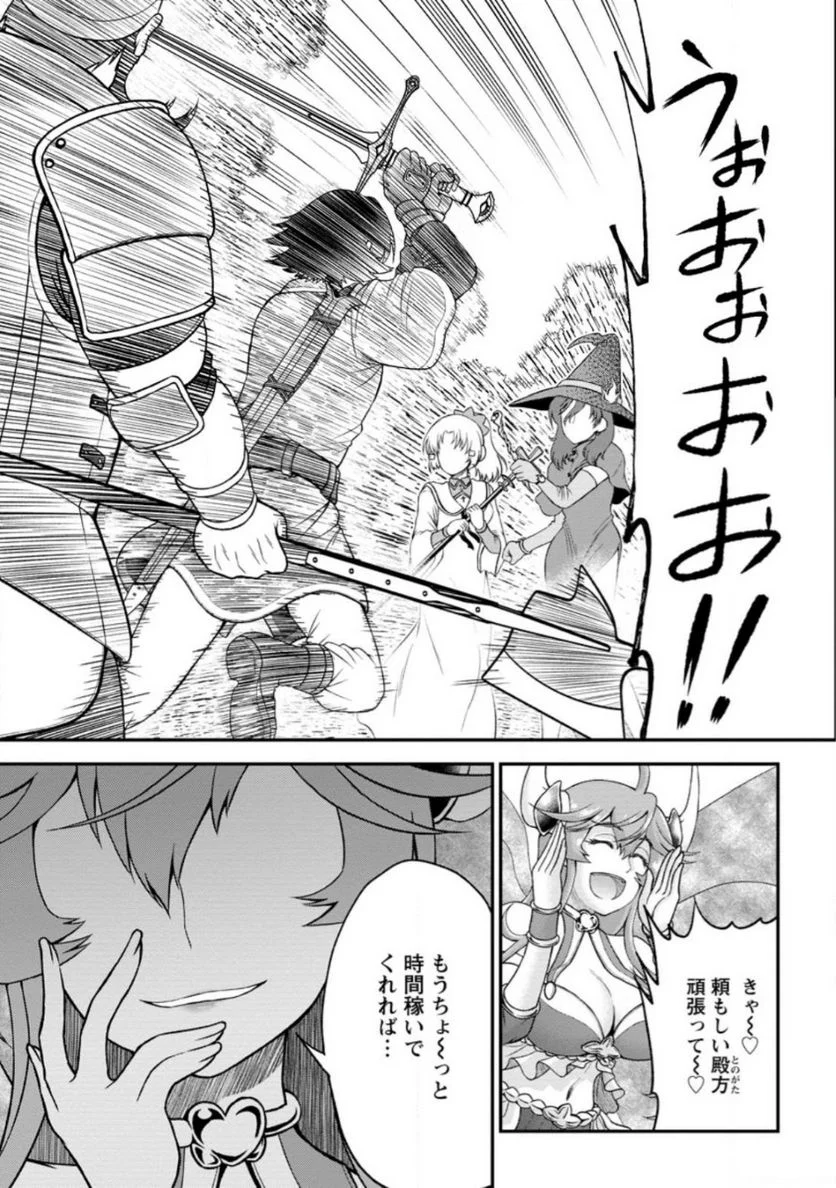 大罪の魔王 〜破滅スキル『大罪』が、実は最強でした! 『ガチャ』と『配合』で成り上がる魔王道～ 第3.2話 - Trang 3