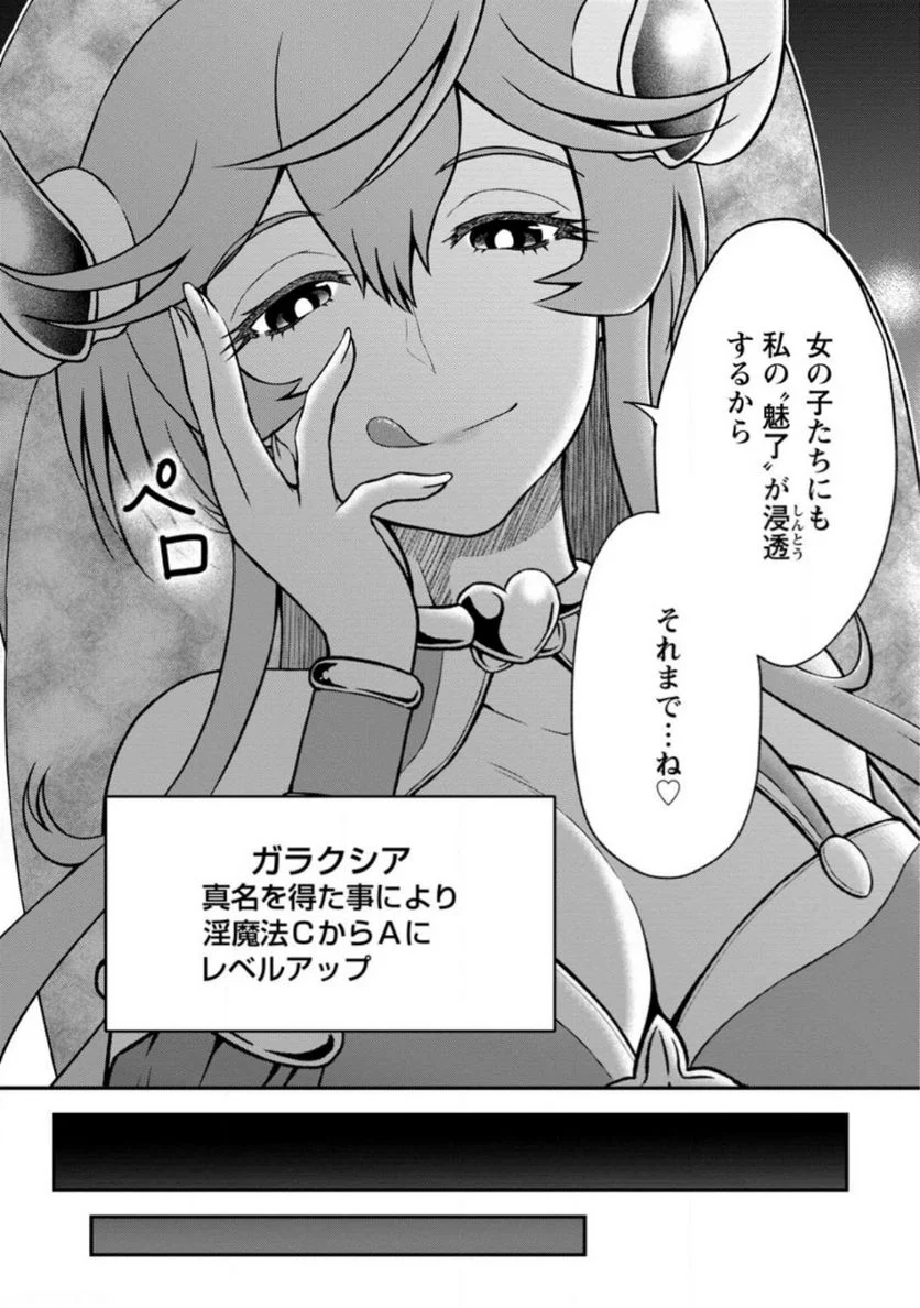 大罪の魔王 〜破滅スキル『大罪』が、実は最強でした! 『ガチャ』と『配合』で成り上がる魔王道～ 第3.2話 - Trang 4