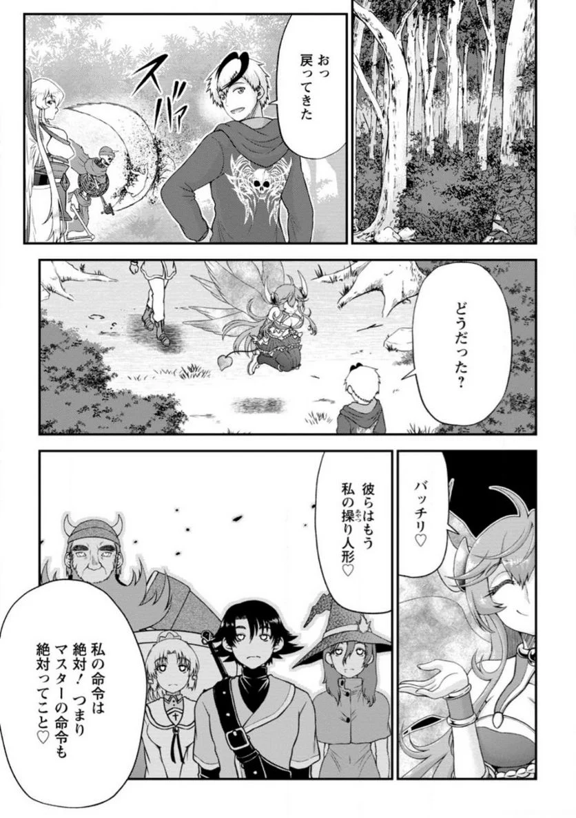 大罪の魔王 〜破滅スキル『大罪』が、実は最強でした! 『ガチャ』と『配合』で成り上がる魔王道～ 第3.2話 - Trang 5