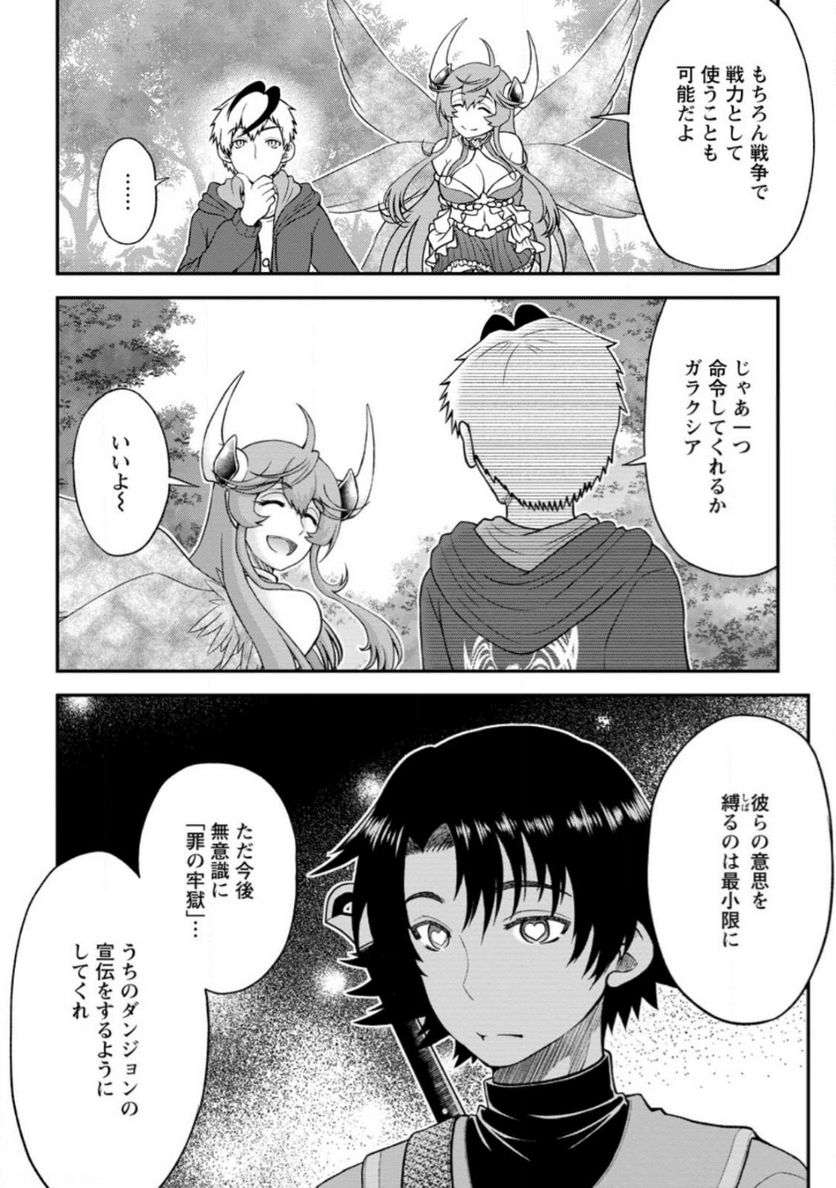大罪の魔王 〜破滅スキル『大罪』が、実は最強でした! 『ガチャ』と『配合』で成り上がる魔王道～ 第3.2話 - Trang 6