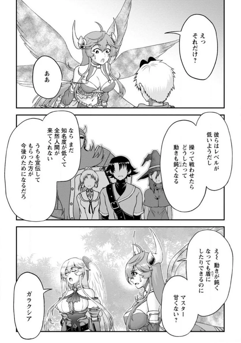 大罪の魔王 〜破滅スキル『大罪』が、実は最強でした! 『ガチャ』と『配合』で成り上がる魔王道～ 第3.2話 - Trang 7