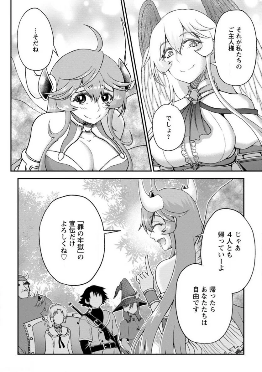 大罪の魔王 〜破滅スキル『大罪』が、実は最強でした! 『ガチャ』と『配合』で成り上がる魔王道～ 第3.2話 - Trang 8