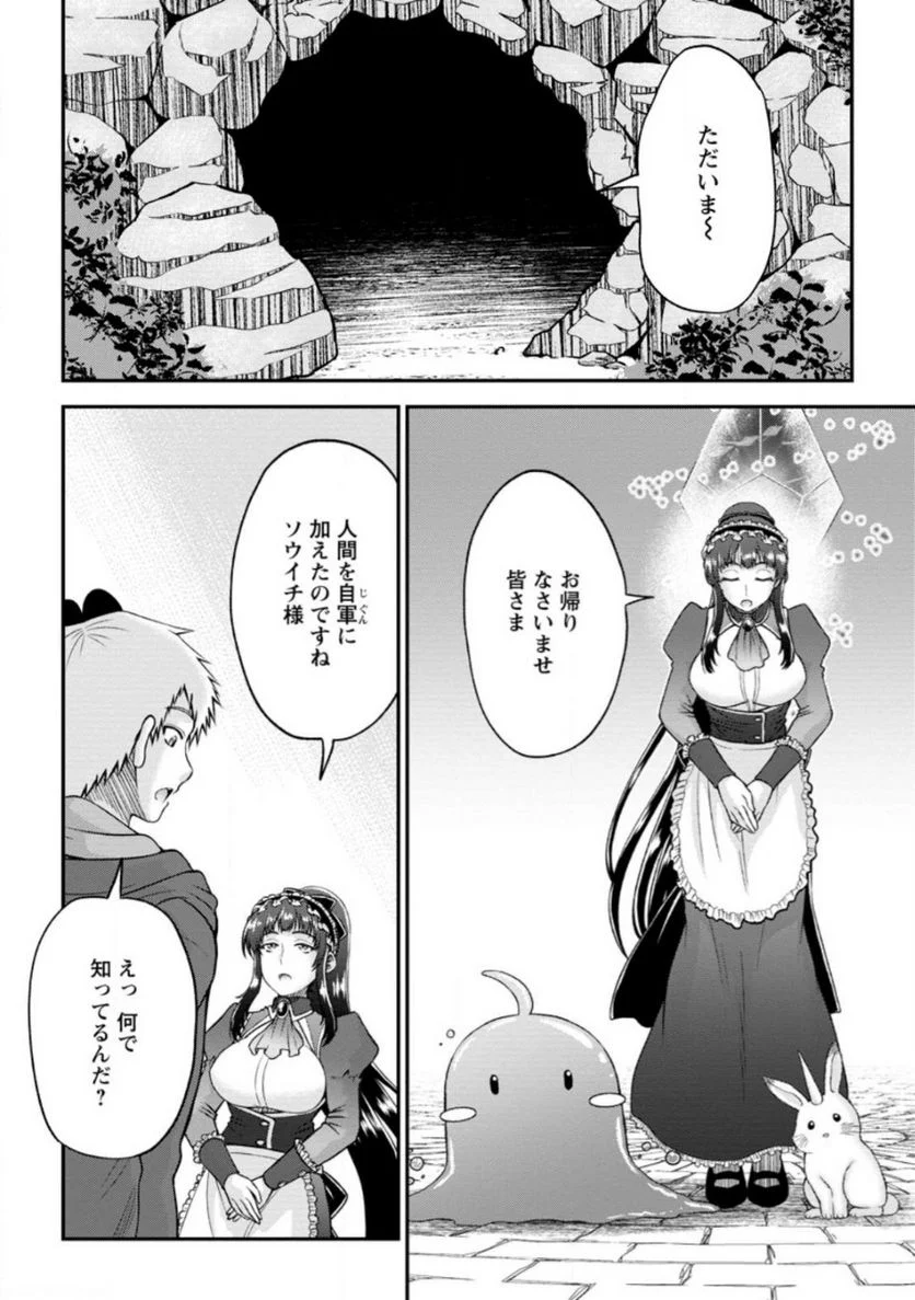 大罪の魔王 〜破滅スキル『大罪』が、実は最強でした! 『ガチャ』と『配合』で成り上がる魔王道～ 第3.3話 - Trang 1