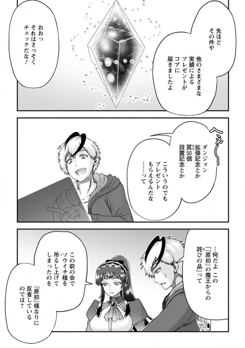 大罪の魔王 〜破滅スキル『大罪』が、実は最強でした! 『ガチャ』と『配合』で成り上がる魔王道～ 第3.3話 - Trang 2