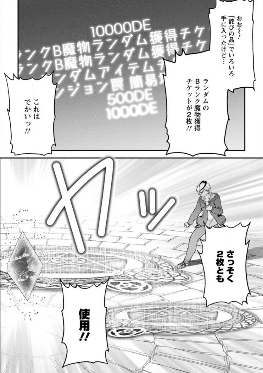 大罪の魔王 〜破滅スキル『大罪』が、実は最強でした! 『ガチャ』と『配合』で成り上がる魔王道～ 第3.3話 - Trang 3