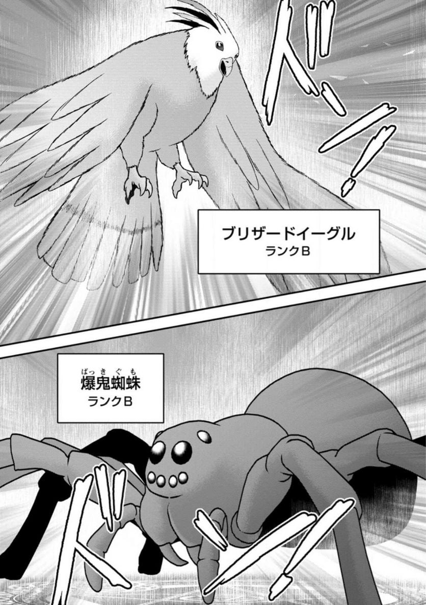 大罪の魔王 〜破滅スキル『大罪』が、実は最強でした! 『ガチャ』と『配合』で成り上がる魔王道～ 第3.3話 - Trang 4