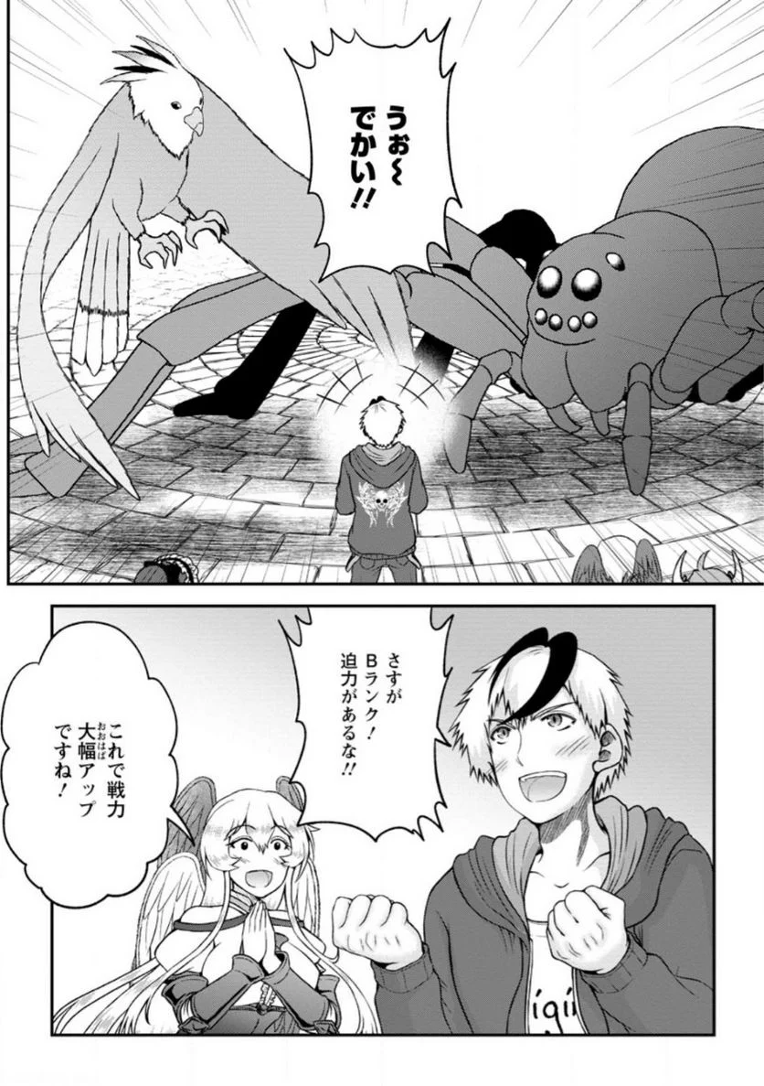 大罪の魔王 〜破滅スキル『大罪』が、実は最強でした! 『ガチャ』と『配合』で成り上がる魔王道～ 第3.3話 - Trang 5