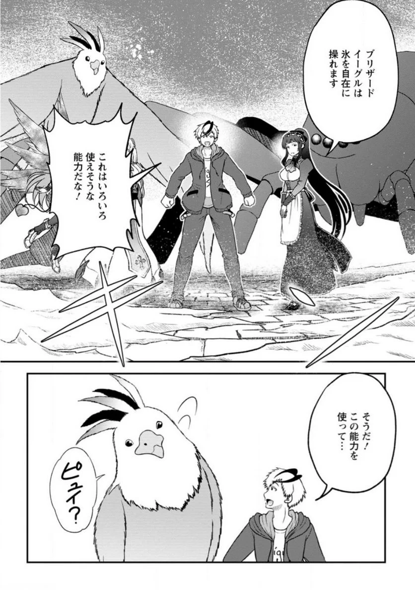 大罪の魔王 〜破滅スキル『大罪』が、実は最強でした! 『ガチャ』と『配合』で成り上がる魔王道～ 第3.3話 - Trang 7