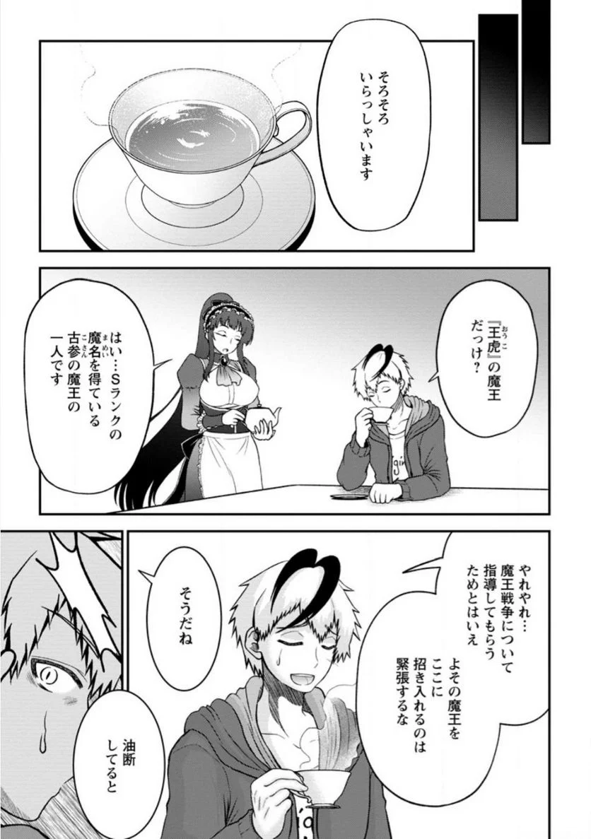 大罪の魔王 〜破滅スキル『大罪』が、実は最強でした! 『ガチャ』と『配合』で成り上がる魔王道～ 第3.3話 - Trang 8