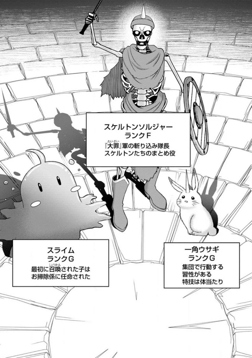 大罪の魔王 〜破滅スキル『大罪』が、実は最強でした! 『ガチャ』と『配合』で成り上がる魔王道～ 第4.1話 - Trang 2