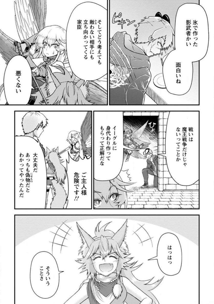 大罪の魔王 〜破滅スキル『大罪』が、実は最強でした! 『ガチャ』と『配合』で成り上がる魔王道～ 第4.1話 - Trang 3