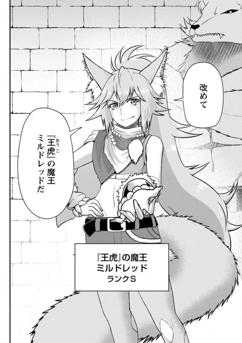 大罪の魔王 〜破滅スキル『大罪』が、実は最強でした! 『ガチャ』と『配合』で成り上がる魔王道～ 第4.1話 - Trang 4