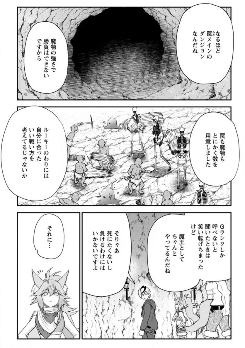 大罪の魔王 〜破滅スキル『大罪』が、実は最強でした! 『ガチャ』と『配合』で成り上がる魔王道～ 第4.1話 - Trang 6