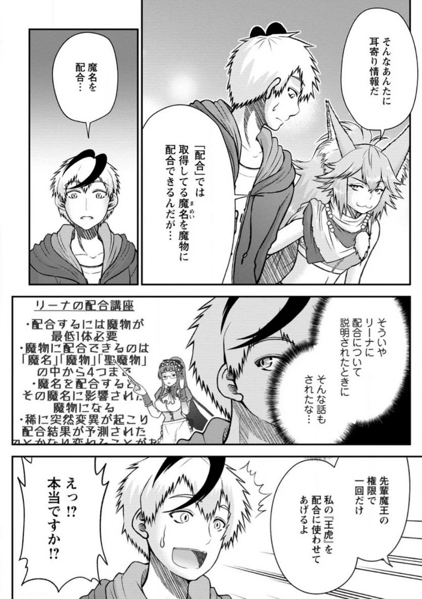 大罪の魔王 〜破滅スキル『大罪』が、実は最強でした! 『ガチャ』と『配合』で成り上がる魔王道～ 第4.1話 - Trang 8