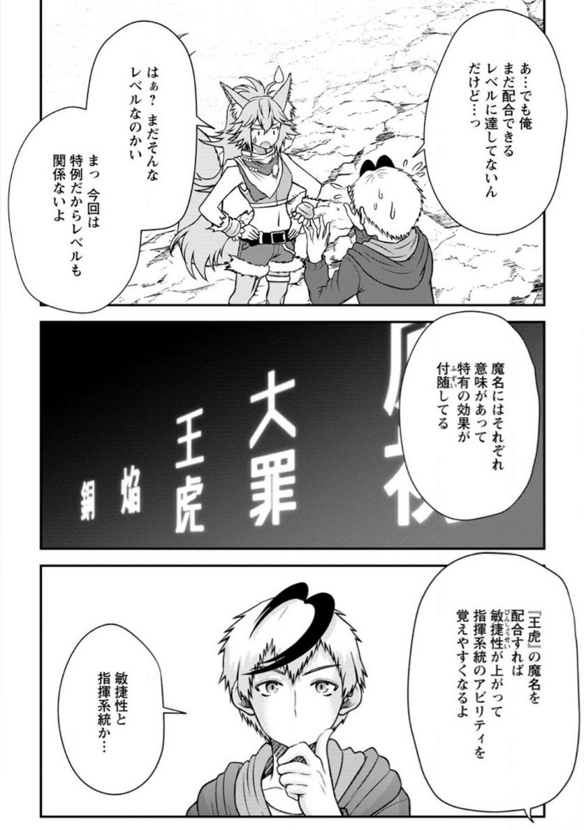 大罪の魔王 〜破滅スキル『大罪』が、実は最強でした! 『ガチャ』と『配合』で成り上がる魔王道～ 第4.1話 - Trang 9