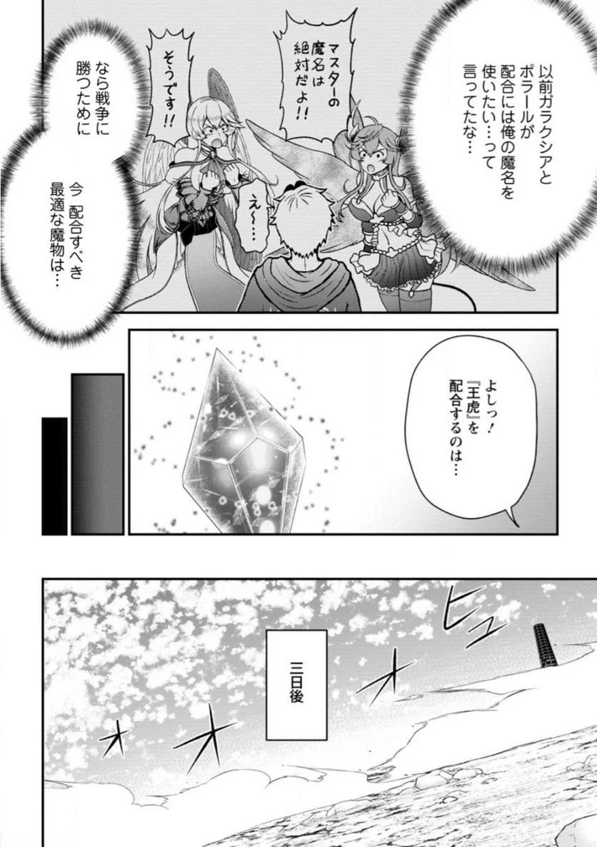 大罪の魔王 〜破滅スキル『大罪』が、実は最強でした! 『ガチャ』と『配合』で成り上がる魔王道～ 第4.1話 - Trang 10