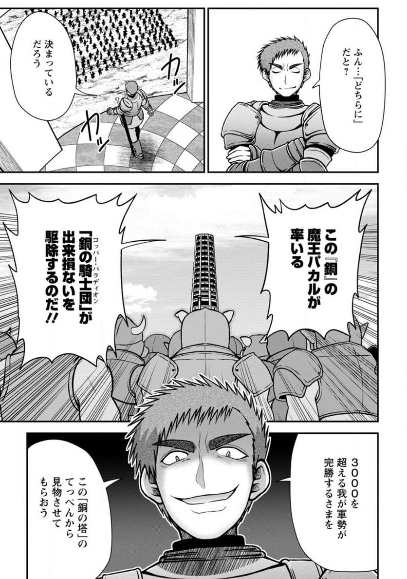 大罪の魔王 〜破滅スキル『大罪』が、実は最強でした! 『ガチャ』と『配合』で成り上がる魔王道～ 第4.2話 - Trang 3