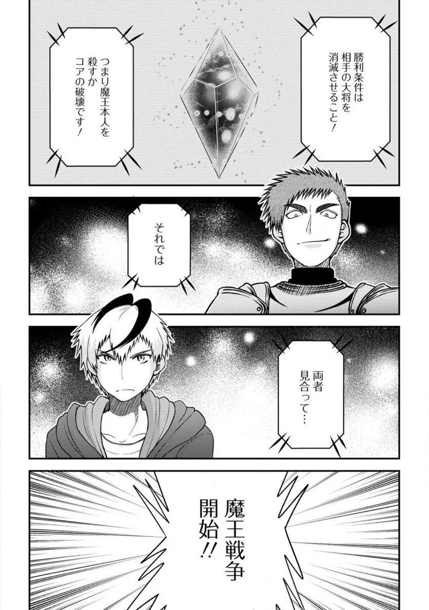 大罪の魔王 〜破滅スキル『大罪』が、実は最強でした! 『ガチャ』と『配合』で成り上がる魔王道～ 第4.2話 - Trang 4