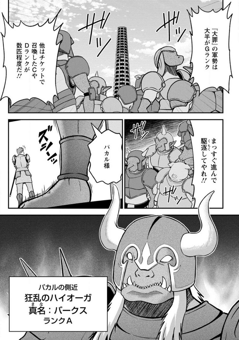 大罪の魔王 〜破滅スキル『大罪』が、実は最強でした! 『ガチャ』と『配合』で成り上がる魔王道～ 第4.2話 - Trang 5