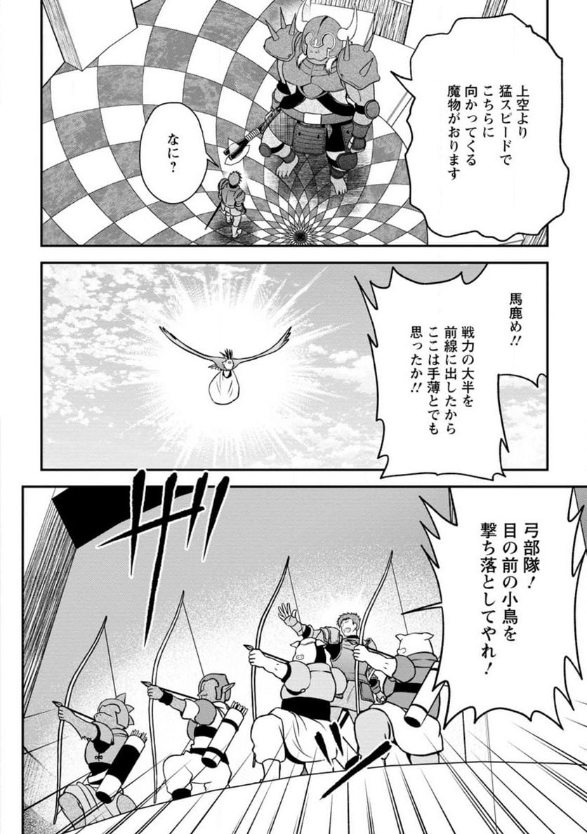 大罪の魔王 〜破滅スキル『大罪』が、実は最強でした! 『ガチャ』と『配合』で成り上がる魔王道～ 第4.2話 - Trang 6