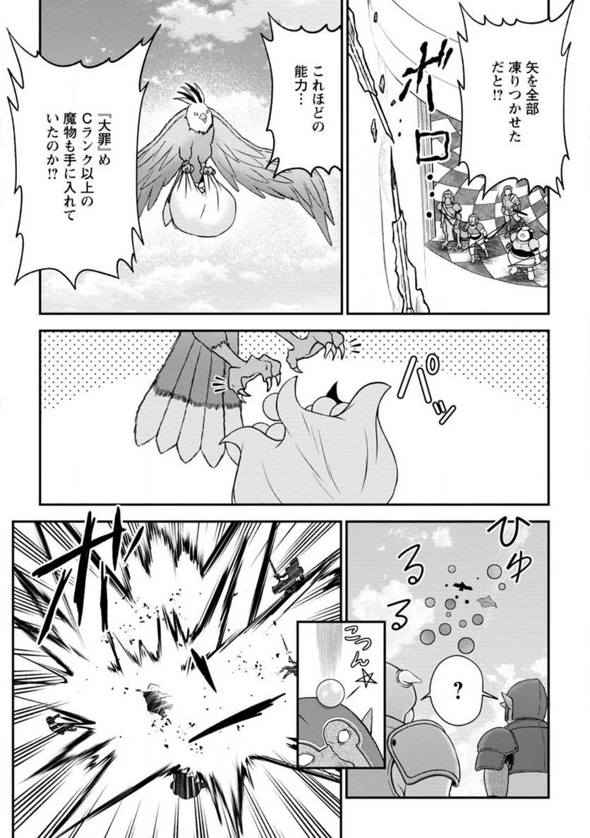 大罪の魔王 〜破滅スキル『大罪』が、実は最強でした! 『ガチャ』と『配合』で成り上がる魔王道～ 第4.2話 - Trang 8