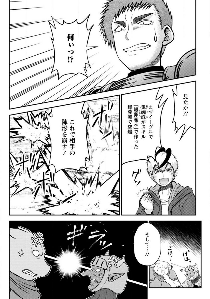 大罪の魔王 〜破滅スキル『大罪』が、実は最強でした! 『ガチャ』と『配合』で成り上がる魔王道～ 第4.2話 - Trang 9