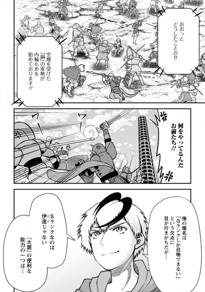 大罪の魔王 〜破滅スキル『大罪』が、実は最強でした! 『ガチャ』と『配合』で成り上がる魔王道～ 第4.2話 - Trang 10