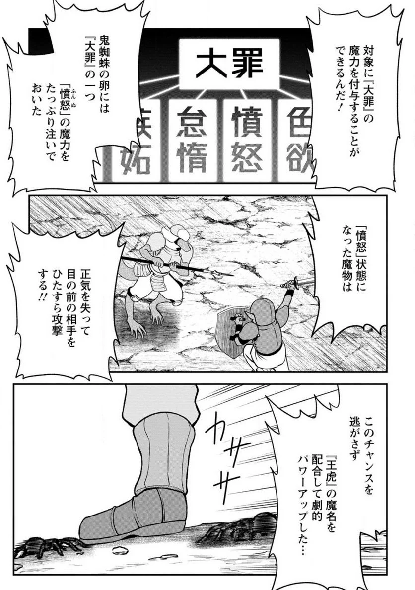 大罪の魔王 〜破滅スキル『大罪』が、実は最強でした! 『ガチャ』と『配合』で成り上がる魔王道～ 第4.3話 - Trang 1
