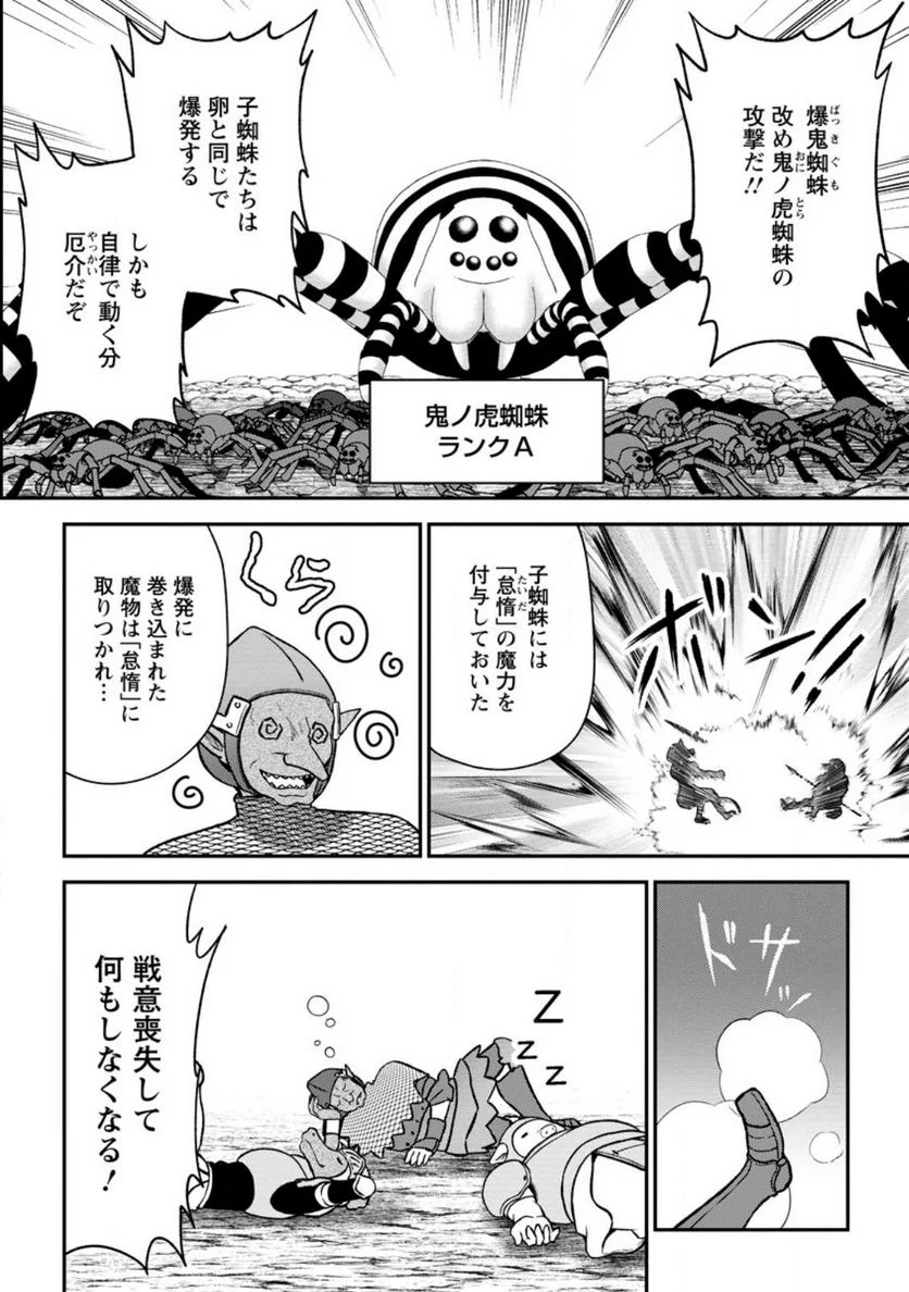 大罪の魔王 〜破滅スキル『大罪』が、実は最強でした! 『ガチャ』と『配合』で成り上がる魔王道～ 第4.3話 - Trang 2