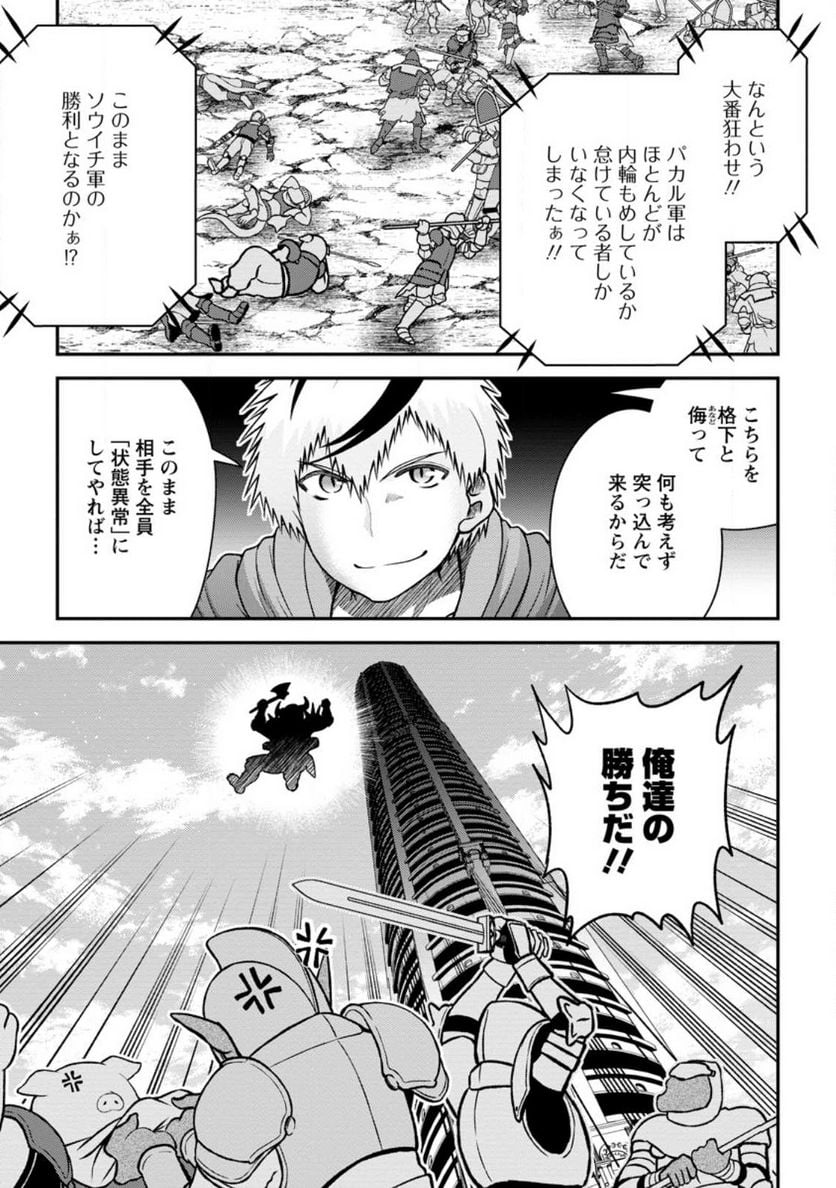 大罪の魔王 〜破滅スキル『大罪』が、実は最強でした! 『ガチャ』と『配合』で成り上がる魔王道～ 第4.3話 - Trang 3