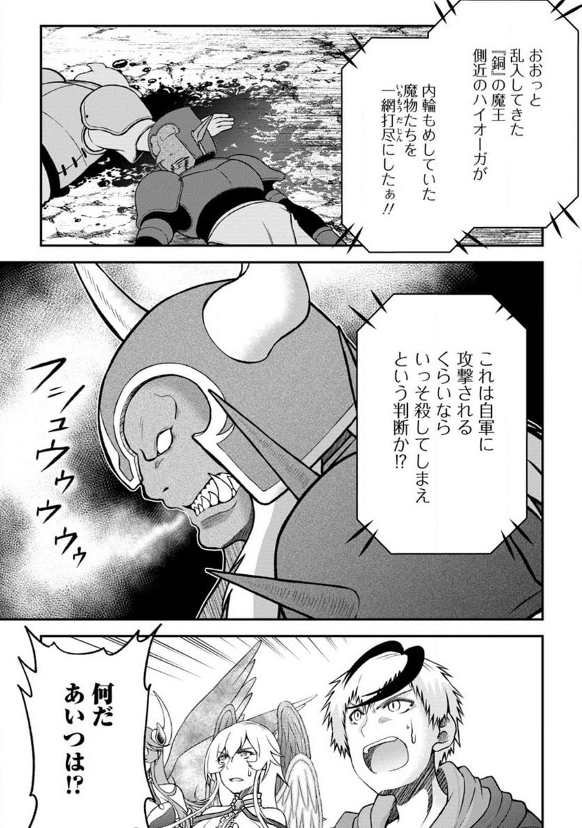 大罪の魔王 〜破滅スキル『大罪』が、実は最強でした! 『ガチャ』と『配合』で成り上がる魔王道～ 第4.3話 - Trang 5