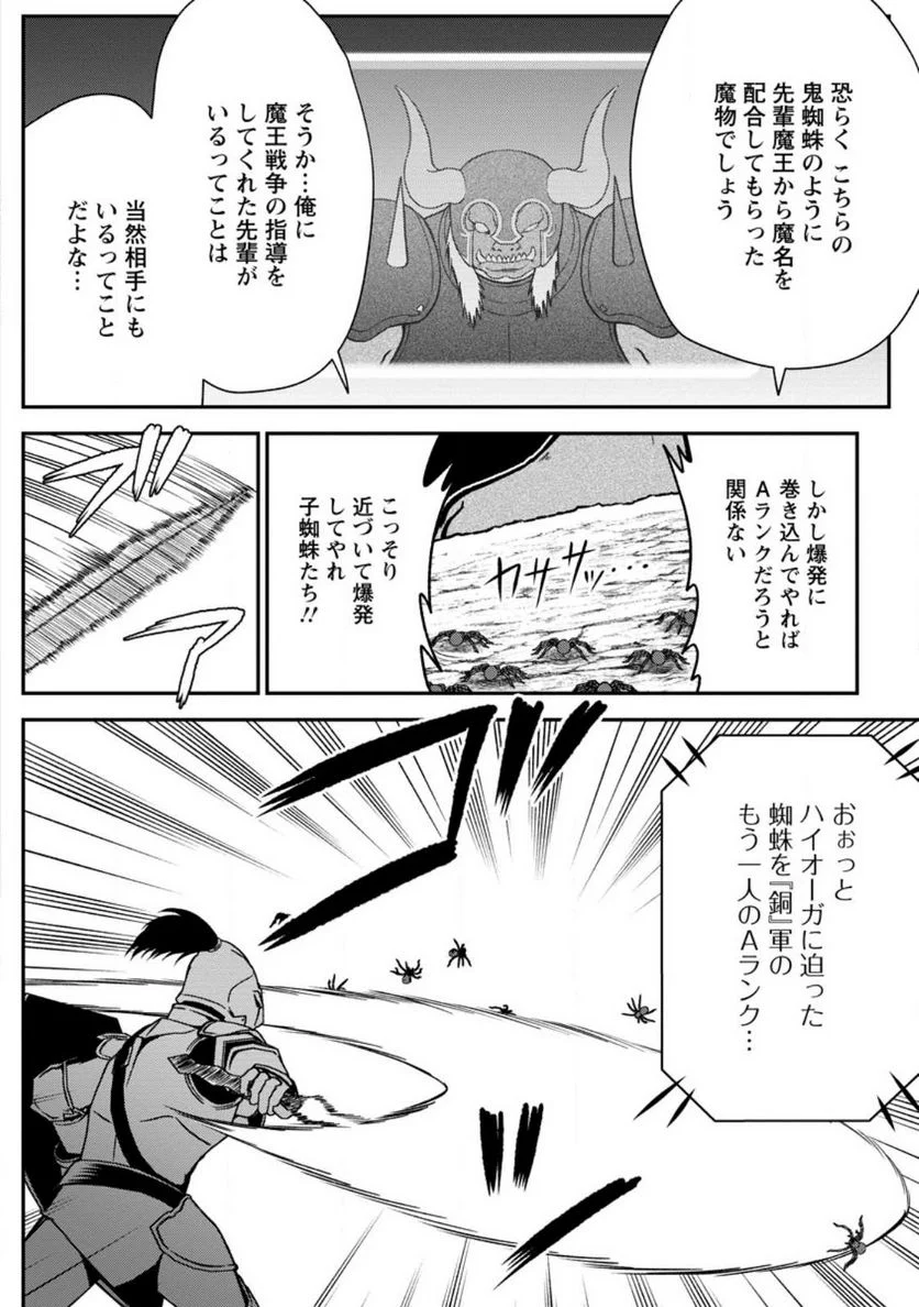 大罪の魔王 〜破滅スキル『大罪』が、実は最強でした! 『ガチャ』と『配合』で成り上がる魔王道～ 第4.3話 - Trang 6