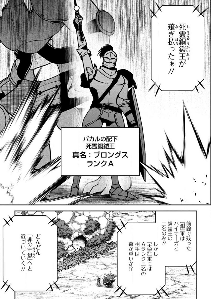 大罪の魔王 〜破滅スキル『大罪』が、実は最強でした! 『ガチャ』と『配合』で成り上がる魔王道～ 第4.3話 - Trang 7