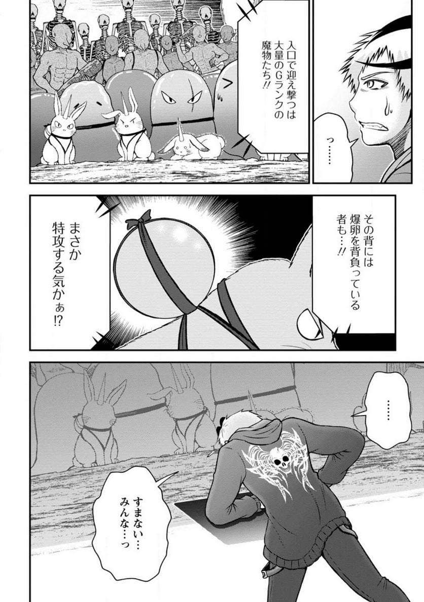大罪の魔王 〜破滅スキル『大罪』が、実は最強でした! 『ガチャ』と『配合』で成り上がる魔王道～ 第4.3話 - Trang 8
