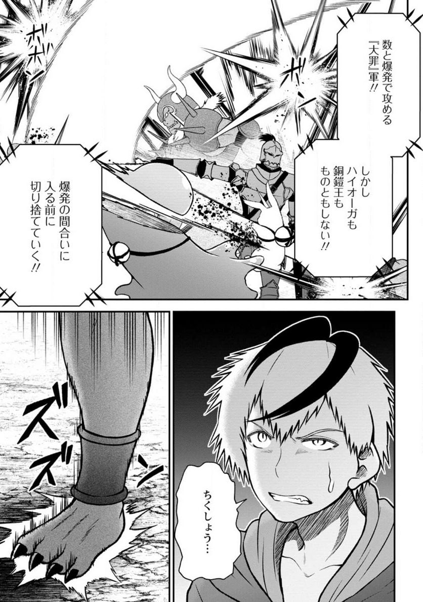 大罪の魔王 〜破滅スキル『大罪』が、実は最強でした! 『ガチャ』と『配合』で成り上がる魔王道～ 第4.3話 - Trang 9