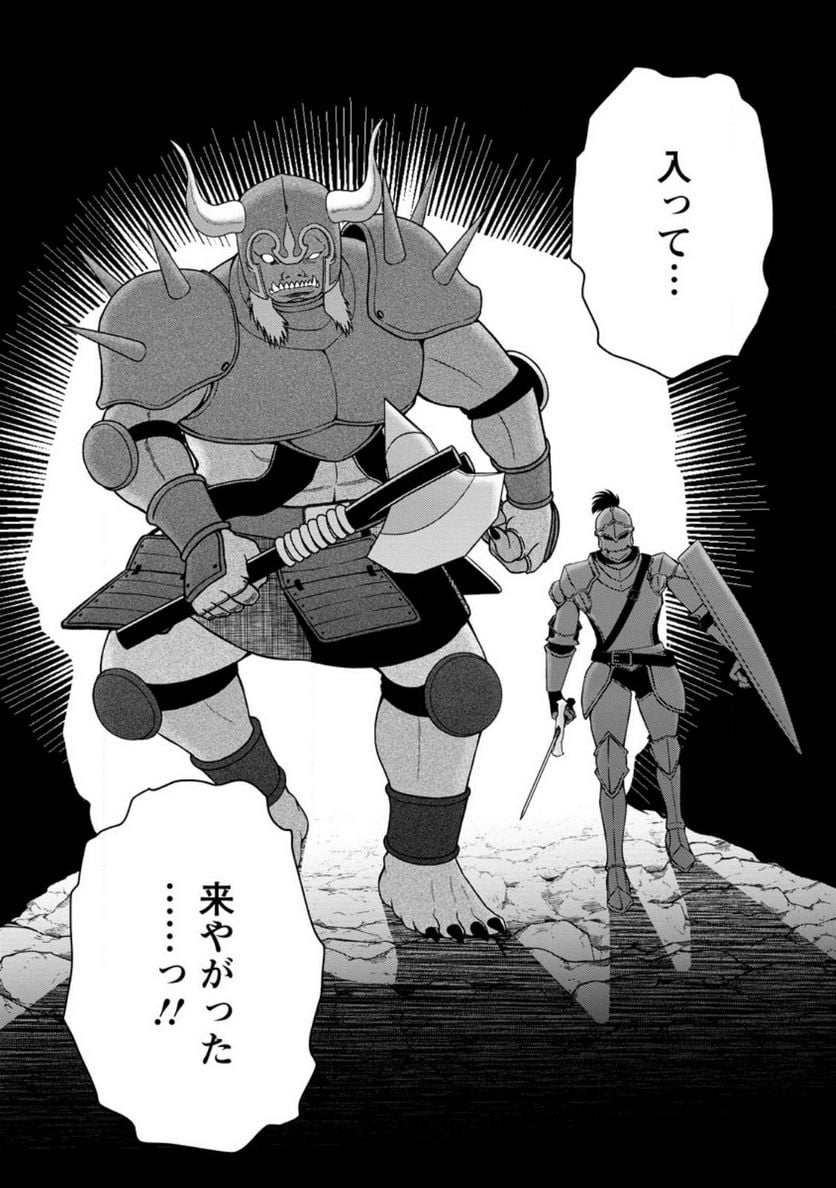 大罪の魔王 〜破滅スキル『大罪』が、実は最強でした! 『ガチャ』と『配合』で成り上がる魔王道～ 第4.3話 - Trang 10