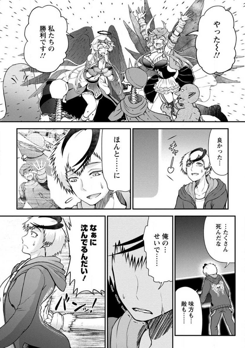 大罪の魔王 〜破滅スキル『大罪』が、実は最強でした! 『ガチャ』と『配合』で成り上がる魔王道～ 第6.1話 - Trang 1