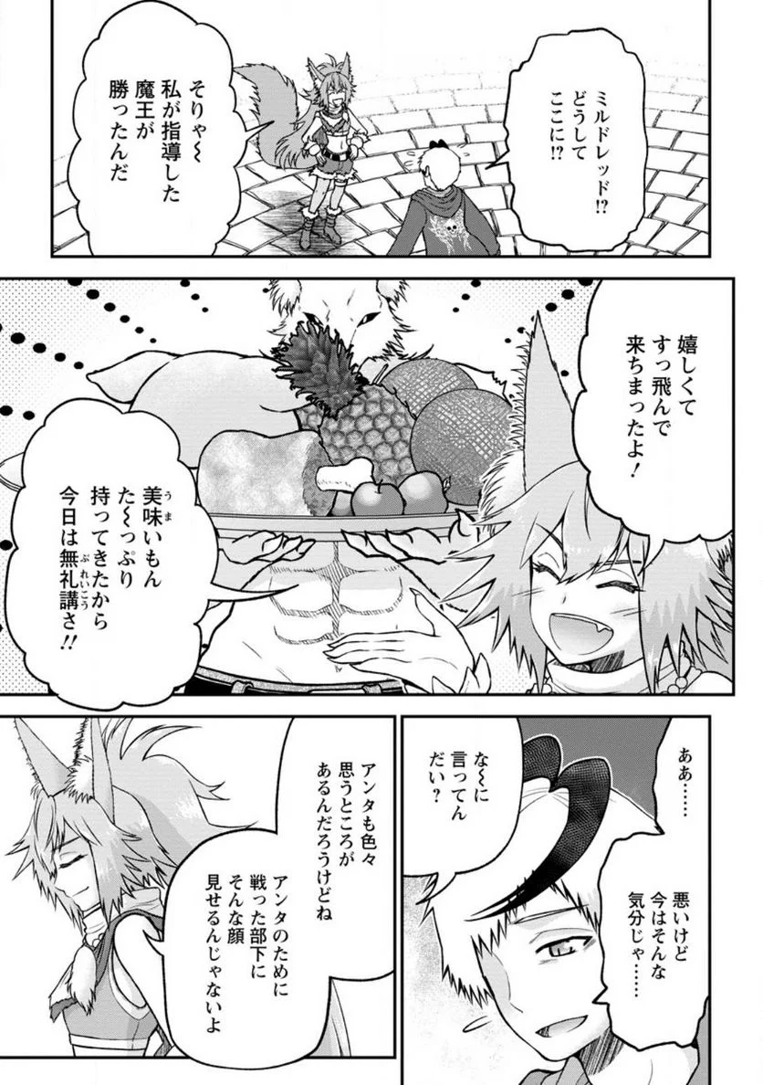 大罪の魔王 〜破滅スキル『大罪』が、実は最強でした! 『ガチャ』と『配合』で成り上がる魔王道～ 第6.1話 - Trang 3