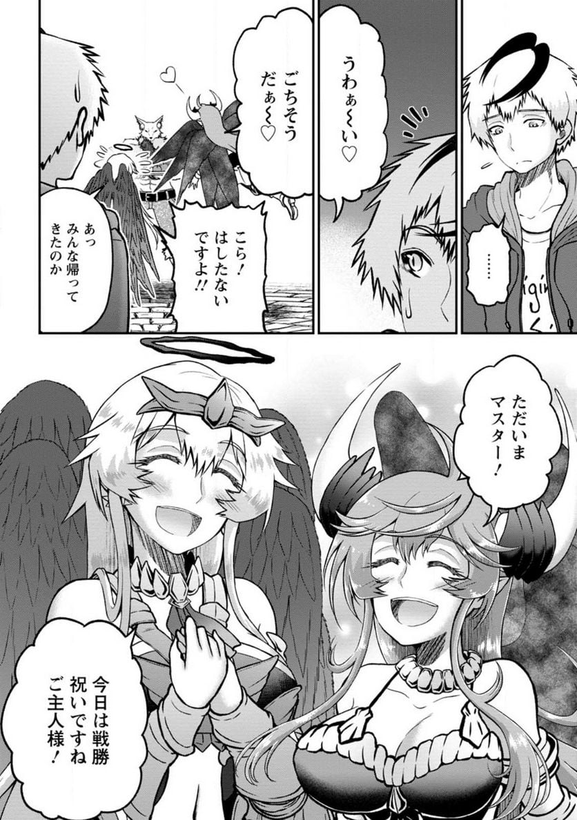 大罪の魔王 〜破滅スキル『大罪』が、実は最強でした! 『ガチャ』と『配合』で成り上がる魔王道～ 第6.1話 - Trang 4