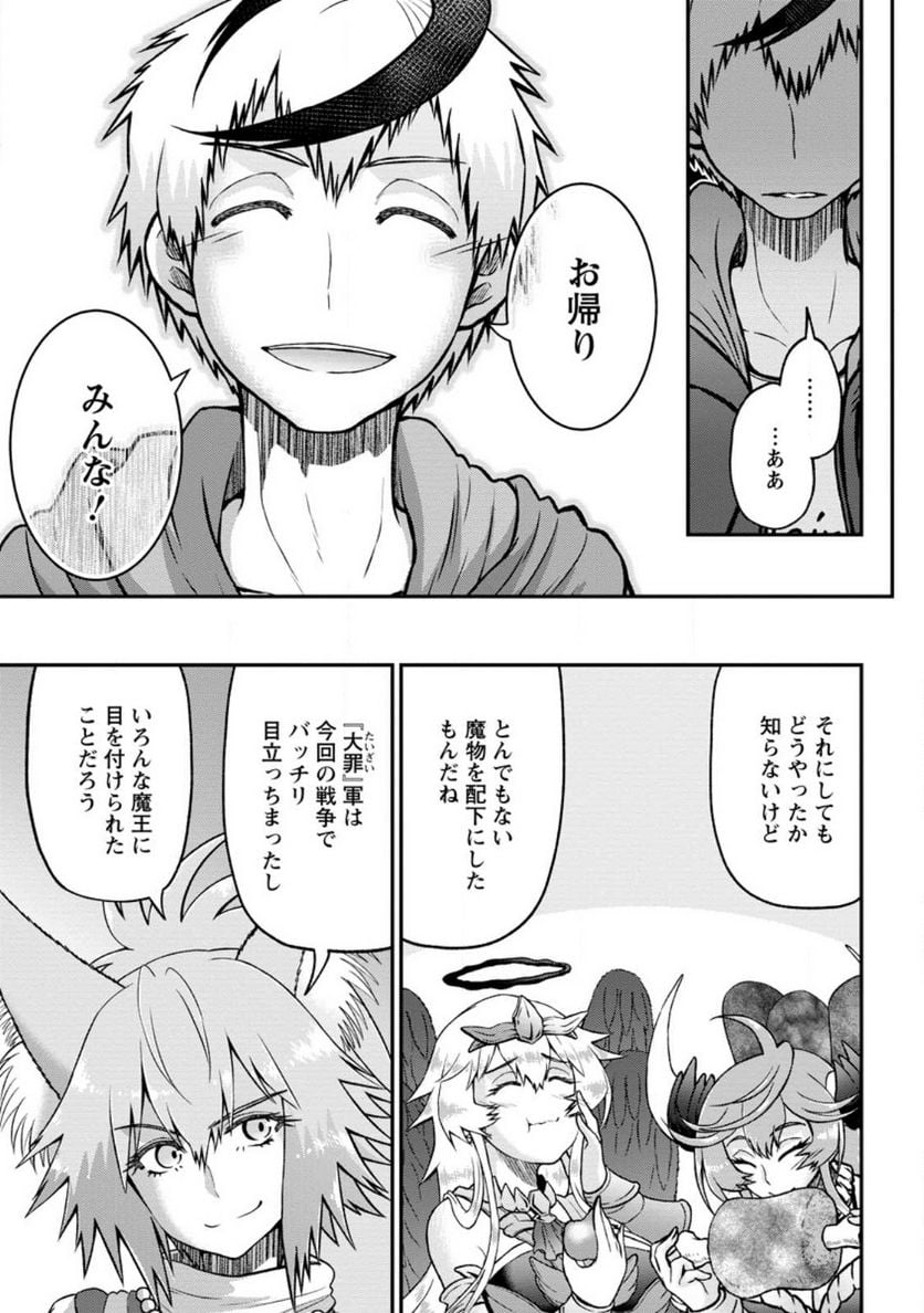 大罪の魔王 〜破滅スキル『大罪』が、実は最強でした! 『ガチャ』と『配合』で成り上がる魔王道～ 第6.1話 - Trang 5