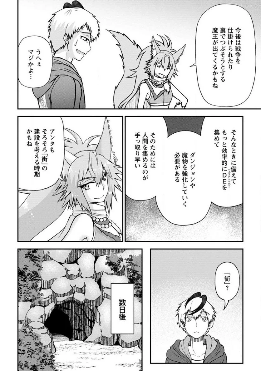大罪の魔王 〜破滅スキル『大罪』が、実は最強でした! 『ガチャ』と『配合』で成り上がる魔王道～ 第6.1話 - Trang 6