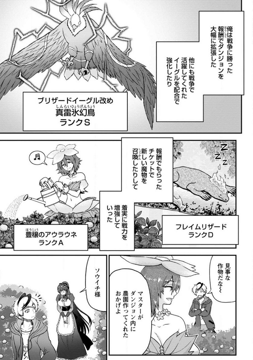 大罪の魔王 〜破滅スキル『大罪』が、実は最強でした! 『ガチャ』と『配合』で成り上がる魔王道～ 第6.1話 - Trang 7
