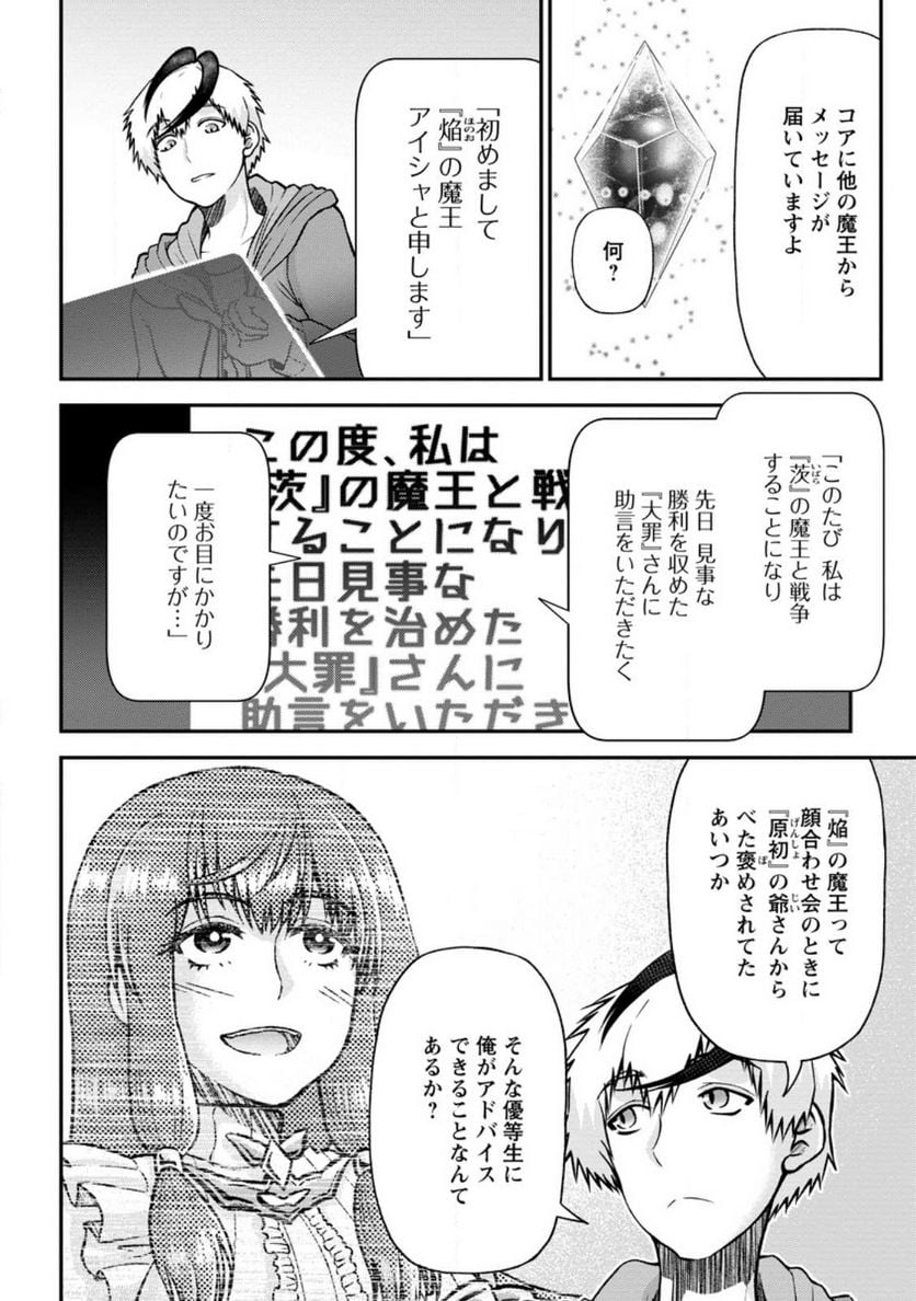 大罪の魔王 〜破滅スキル『大罪』が、実は最強でした! 『ガチャ』と『配合』で成り上がる魔王道～ 第6.1話 - Trang 8