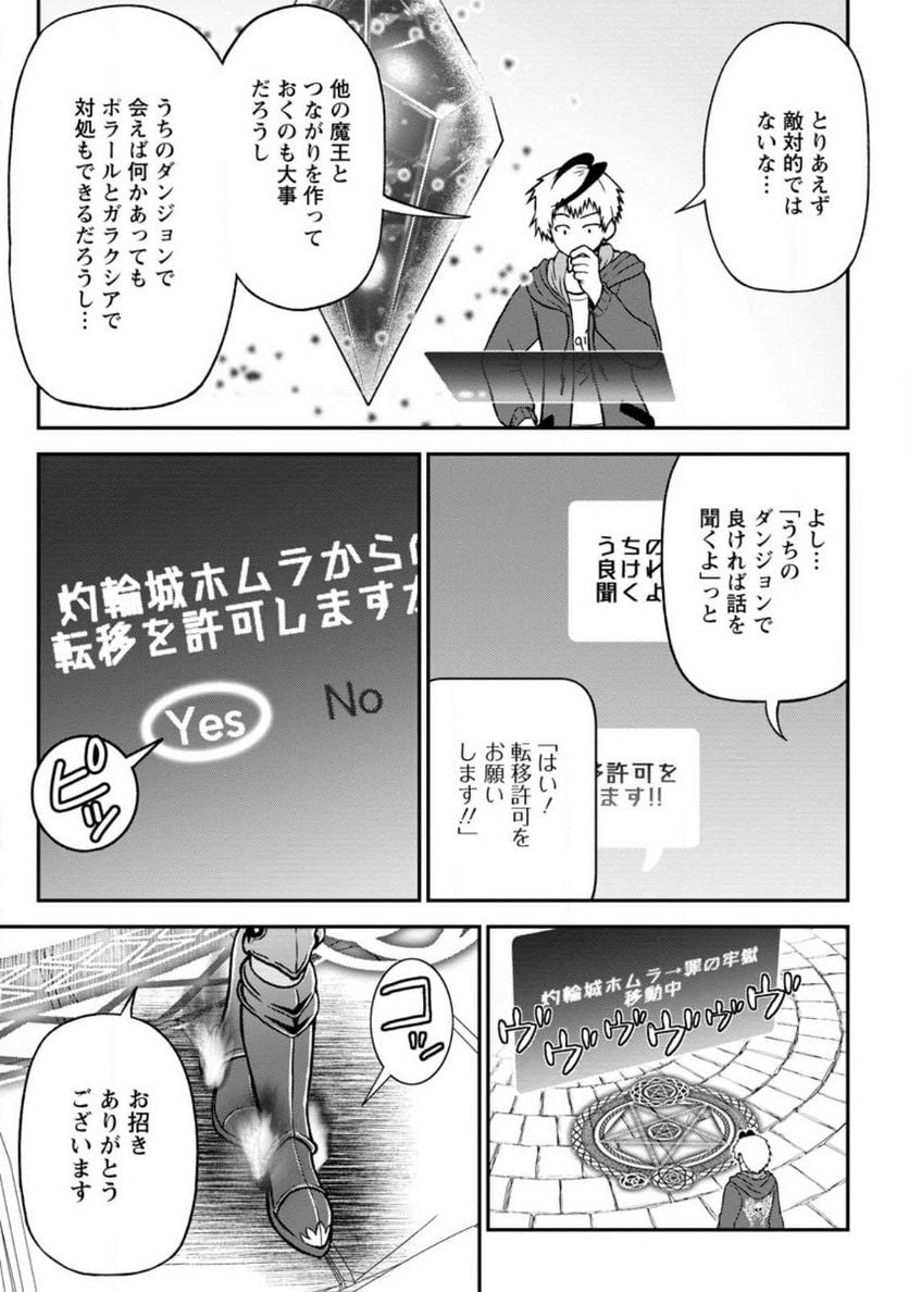 大罪の魔王 〜破滅スキル『大罪』が、実は最強でした! 『ガチャ』と『配合』で成り上がる魔王道～ 第6.1話 - Trang 9