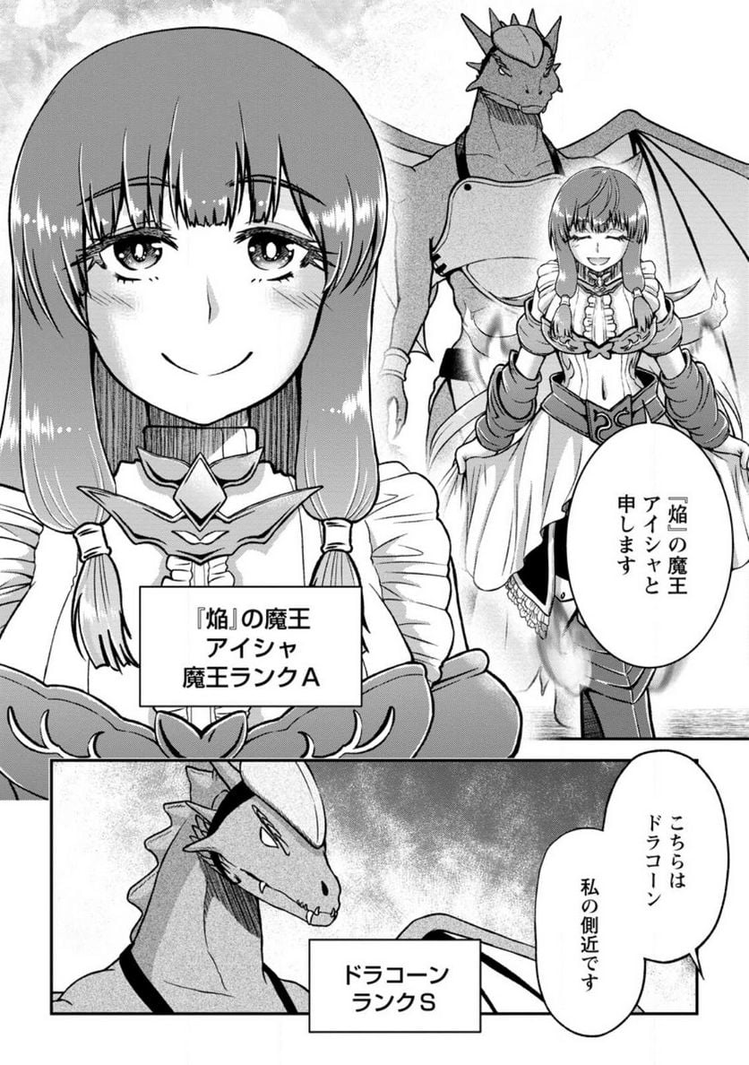 大罪の魔王 〜破滅スキル『大罪』が、実は最強でした! 『ガチャ』と『配合』で成り上がる魔王道～ 第6.1話 - Trang 10