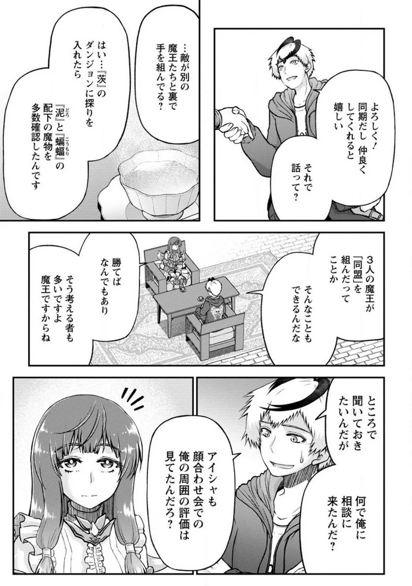大罪の魔王 〜破滅スキル『大罪』が、実は最強でした! 『ガチャ』と『配合』で成り上がる魔王道～ 第6.2話 - Trang 1