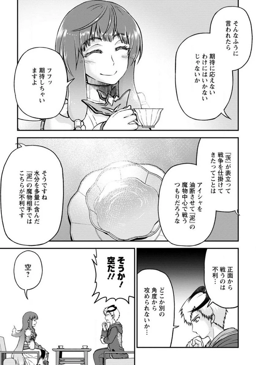 大罪の魔王 〜破滅スキル『大罪』が、実は最強でした! 『ガチャ』と『配合』で成り上がる魔王道～ 第6.2話 - Trang 3